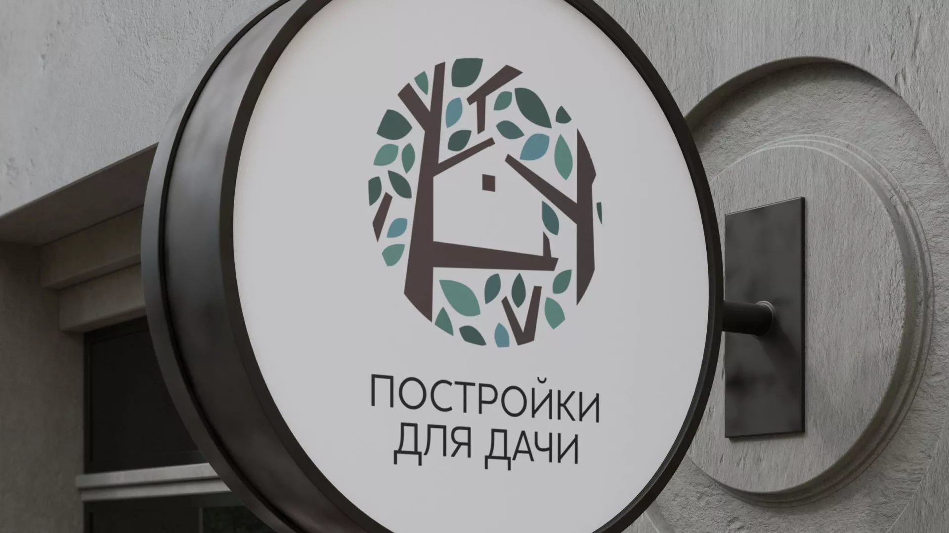 Создание логотипа компании «Постройки для дачи» в Нижнеудинске